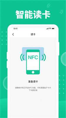 全栈快拍NFC