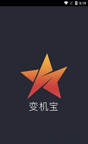 变机宝