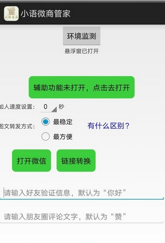 小语微商管家