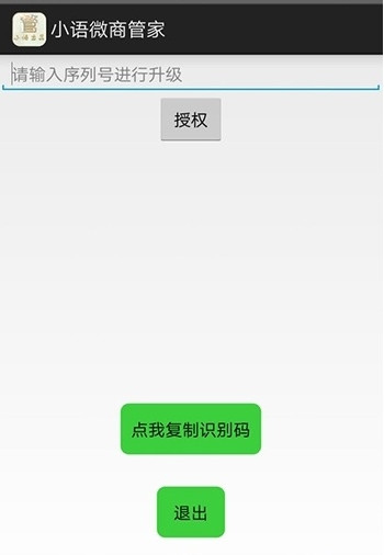 小语微商管家