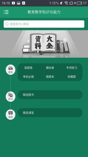 小学教师资格证截图