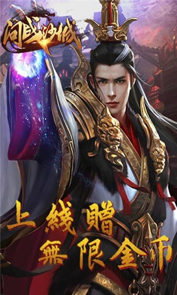问战沙城