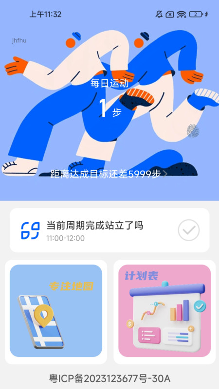 走路向前冲截图