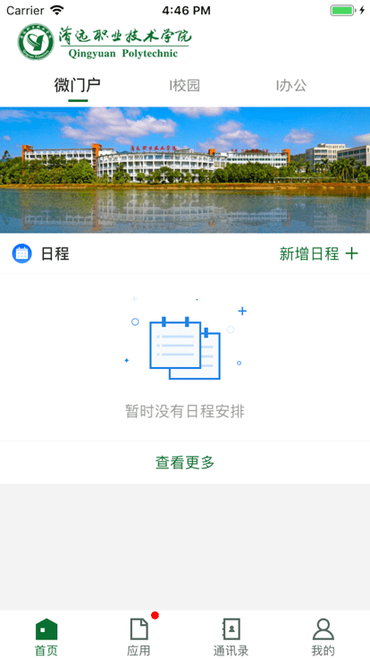 清远职业技术学院截图