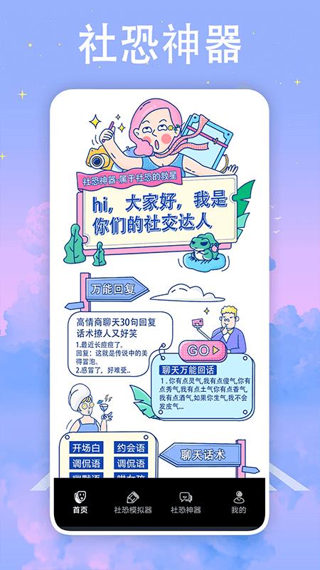 社恐神器防社恐