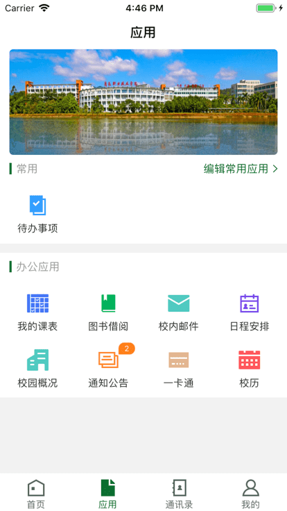 清远职业技术学院截图