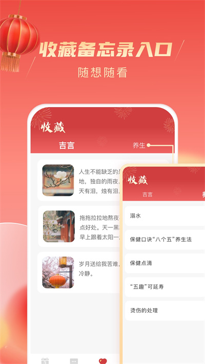 乐看吉祥截图