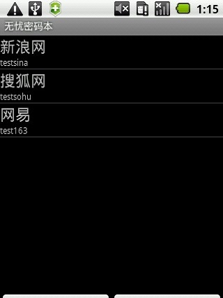 无忧密码本截图