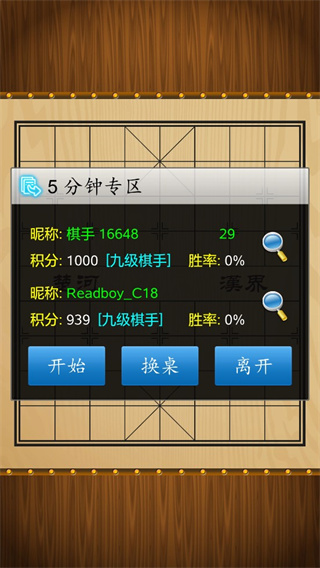 中国象棋真人版联网/联机对战教程