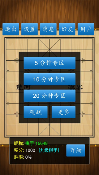 中国象棋真人版联网/联机对战教程