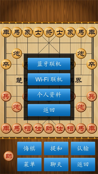 中国象棋真人版联网/联机对战教程