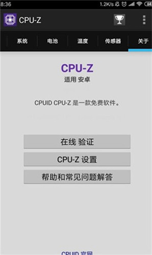 cpuz安卓中文版截图