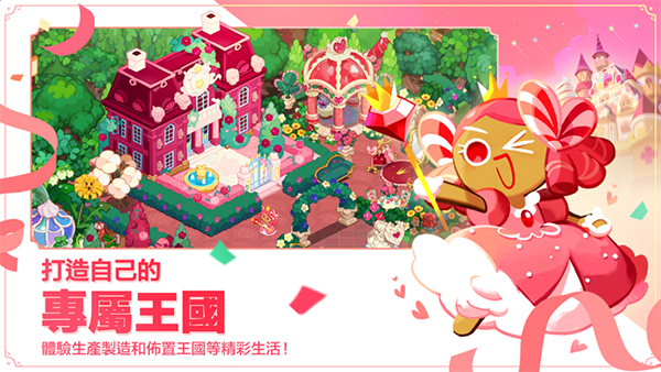 跑跑姜饼人王国