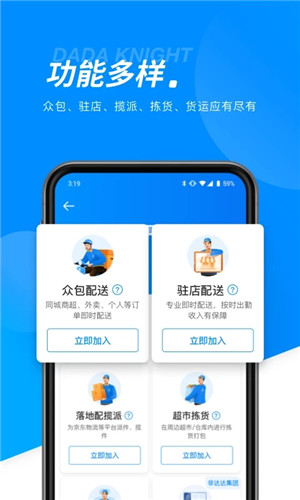 达达快送司机