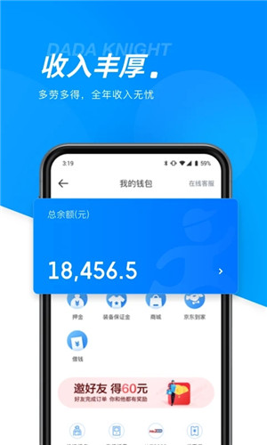 达达快送司机