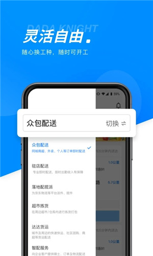 达达快送司机