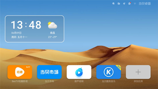 当贝桌面4.0截图