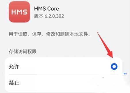 hms core最新版开启权限方法