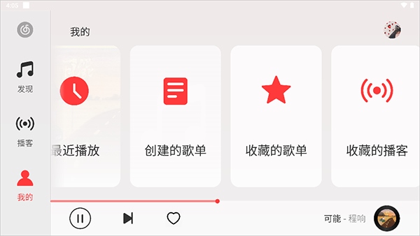 网易云音乐HD截图