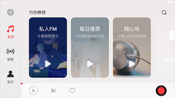 网易云音乐HD截图