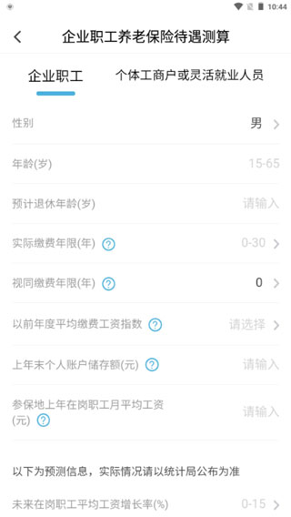电子社保卡app企业职工养老金测算方法