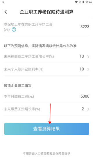 电子社保卡app企业职工养老金测算方法