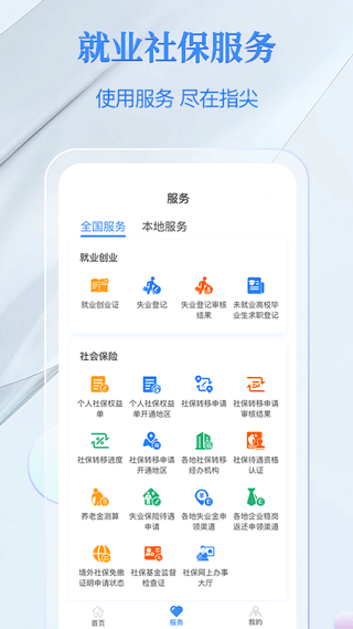 电子社保卡app截图