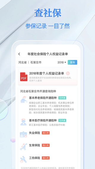 电子社保卡app截图