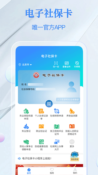 电子社保卡app截图