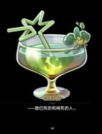 星铁2.1加拉赫调酒都能调出来什么 崩坏星穹铁道加拉赫调酒全结局展示