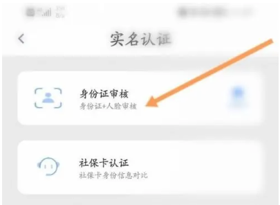 三晋通实名认证方法