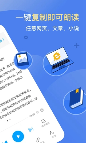 讯飞有声免费版截图