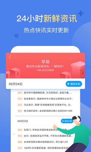 讯飞有声免费版截图