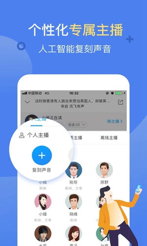 讯飞有声免费版截图