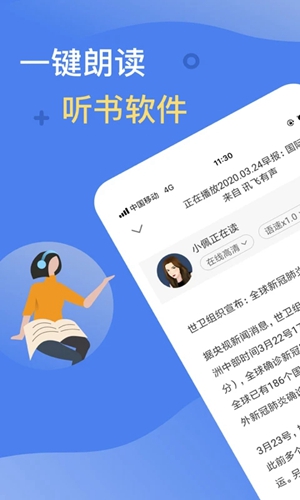 讯飞有声免费版截图