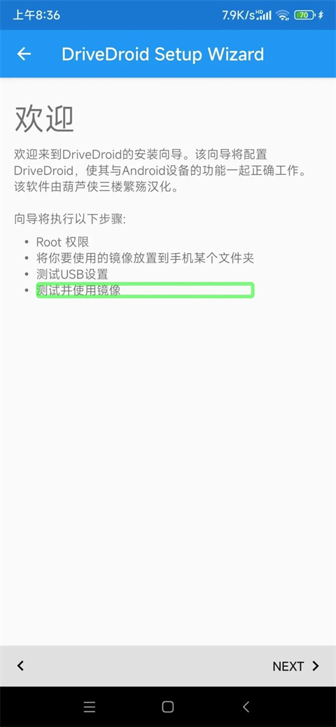 drivedroid使用方法