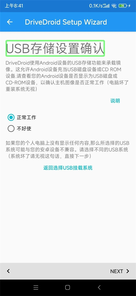 drivedroid使用方法