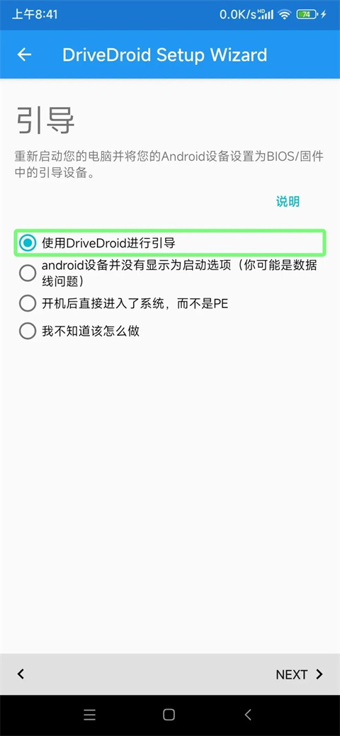 drivedroid使用方法