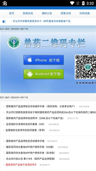 国家兽药二维码追溯系统