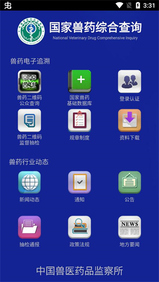 国家兽药二维码追溯系统