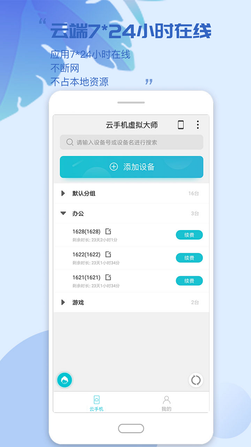 云手机免费版