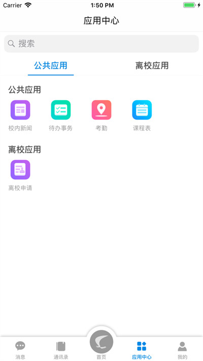 智慧郴职截图