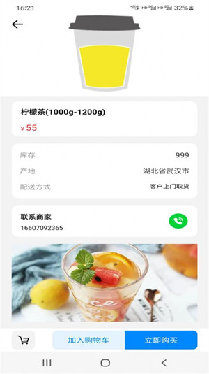 开甜云饮料制作截图