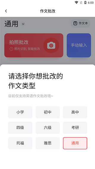 有道智慧学习app使用指南