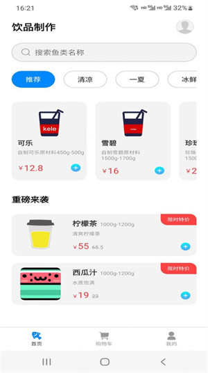 开甜云饮料制作截图