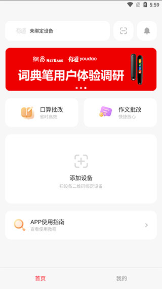 有道智慧学习app使用指南