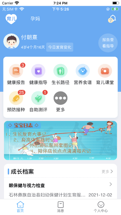 海天众康截图