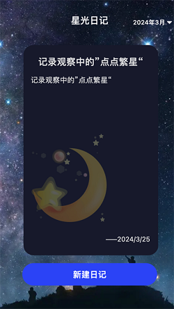 星光趣看