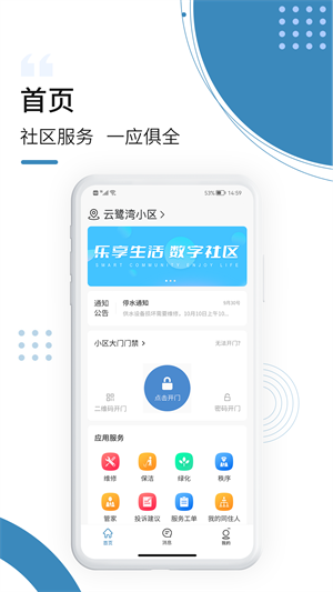 云鹭湾生活截图