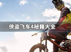 gta4侠盗飞车4作弊码有什么 gta4秘籍代码大全